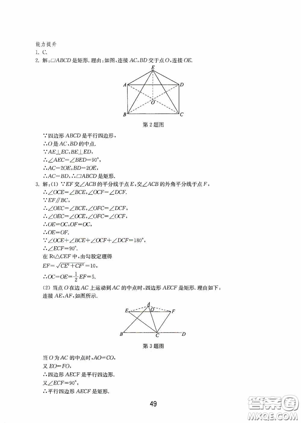 山東教育出版社2020初中基礎(chǔ)訓(xùn)練八年級數(shù)學(xué)下冊54學(xué)制答案