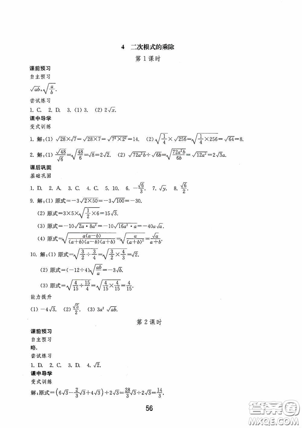 山東教育出版社2020初中基礎(chǔ)訓(xùn)練八年級數(shù)學(xué)下冊54學(xué)制答案