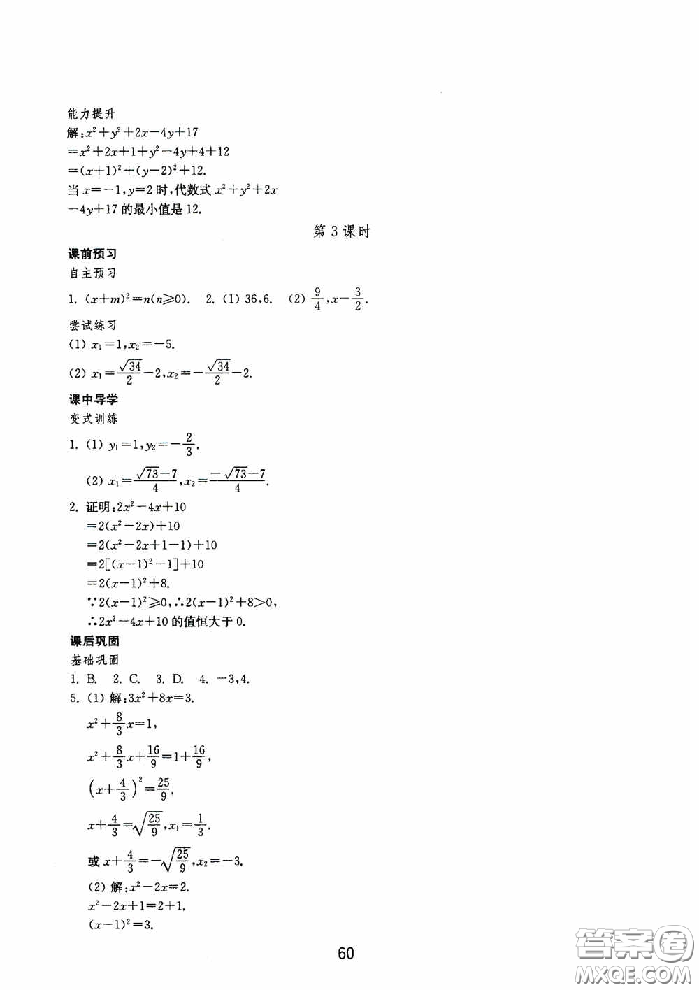 山東教育出版社2020初中基礎(chǔ)訓(xùn)練八年級數(shù)學(xué)下冊54學(xué)制答案