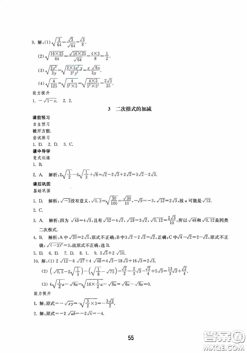 山東教育出版社2020初中基礎(chǔ)訓(xùn)練八年級數(shù)學(xué)下冊54學(xué)制答案