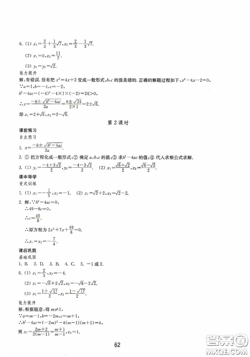 山東教育出版社2020初中基礎(chǔ)訓(xùn)練八年級數(shù)學(xué)下冊54學(xué)制答案