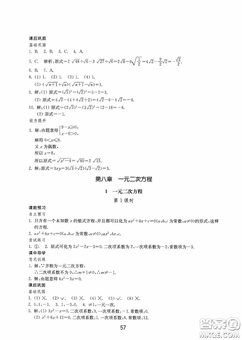 山東教育出版社2020初中基礎(chǔ)訓(xùn)練八年級數(shù)學(xué)下冊54學(xué)制答案