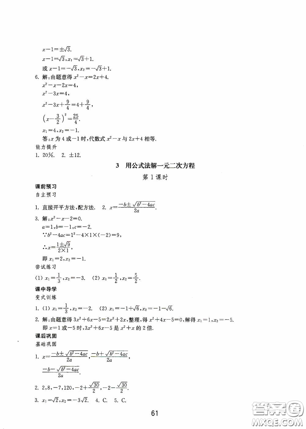 山東教育出版社2020初中基礎(chǔ)訓(xùn)練八年級數(shù)學(xué)下冊54學(xué)制答案