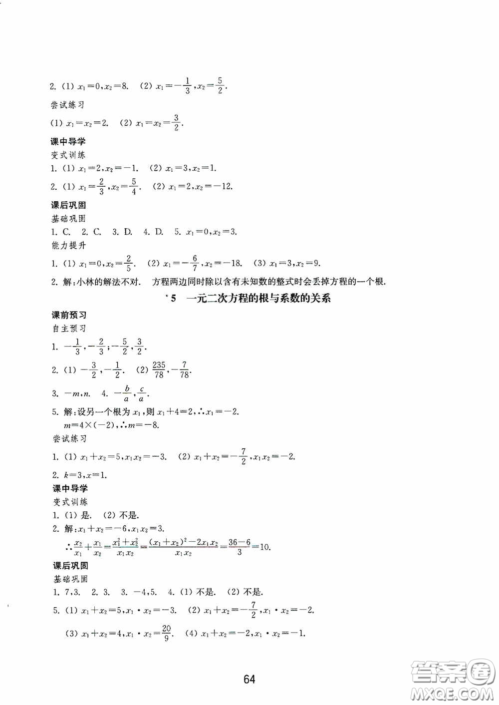 山東教育出版社2020初中基礎(chǔ)訓(xùn)練八年級數(shù)學(xué)下冊54學(xué)制答案