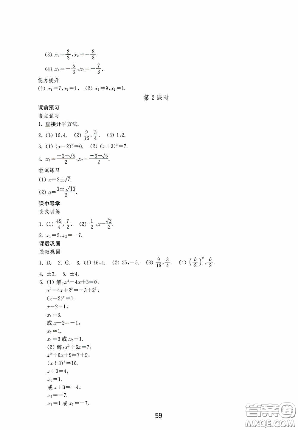 山東教育出版社2020初中基礎(chǔ)訓(xùn)練八年級數(shù)學(xué)下冊54學(xué)制答案