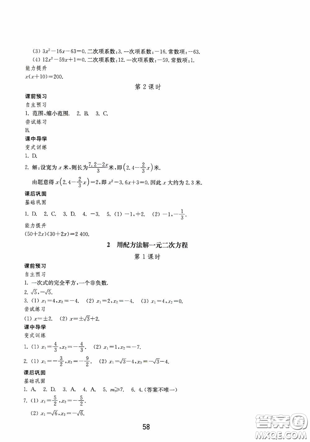 山東教育出版社2020初中基礎(chǔ)訓(xùn)練八年級數(shù)學(xué)下冊54學(xué)制答案