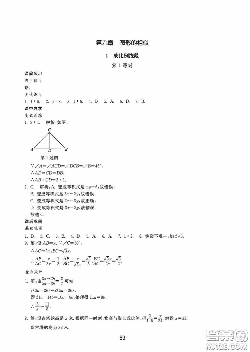 山東教育出版社2020初中基礎(chǔ)訓(xùn)練八年級數(shù)學(xué)下冊54學(xué)制答案