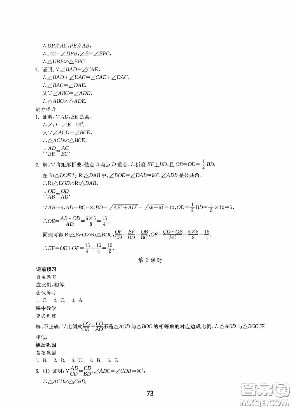 山東教育出版社2020初中基礎(chǔ)訓(xùn)練八年級數(shù)學(xué)下冊54學(xué)制答案