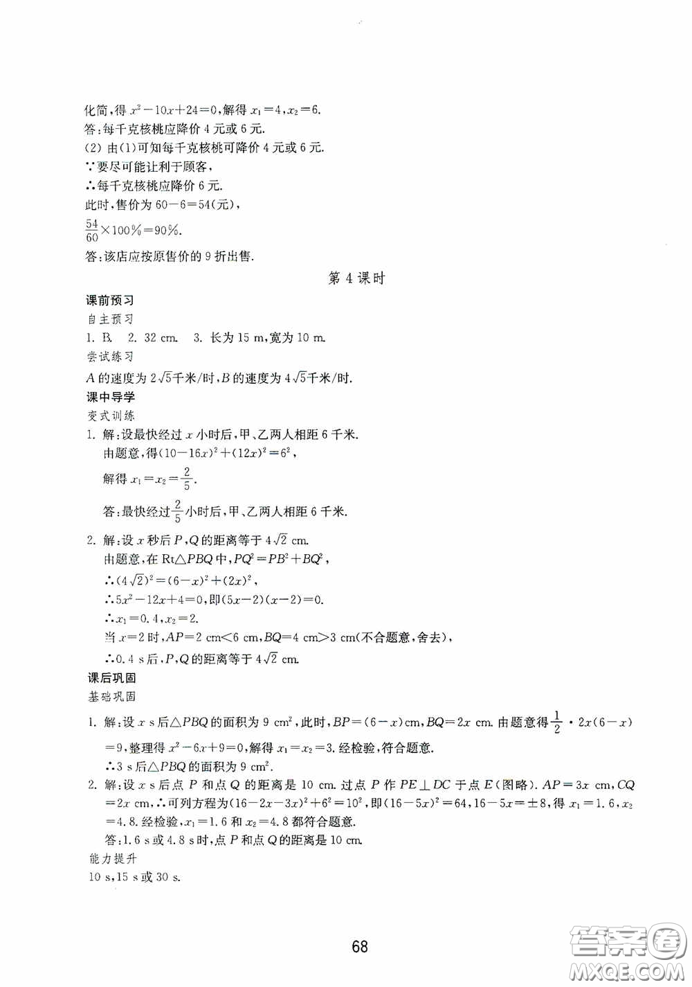 山東教育出版社2020初中基礎(chǔ)訓(xùn)練八年級數(shù)學(xué)下冊54學(xué)制答案