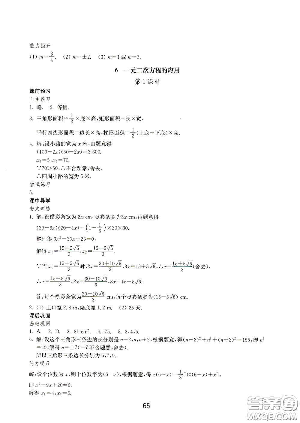 山東教育出版社2020初中基礎(chǔ)訓(xùn)練八年級數(shù)學(xué)下冊54學(xué)制答案