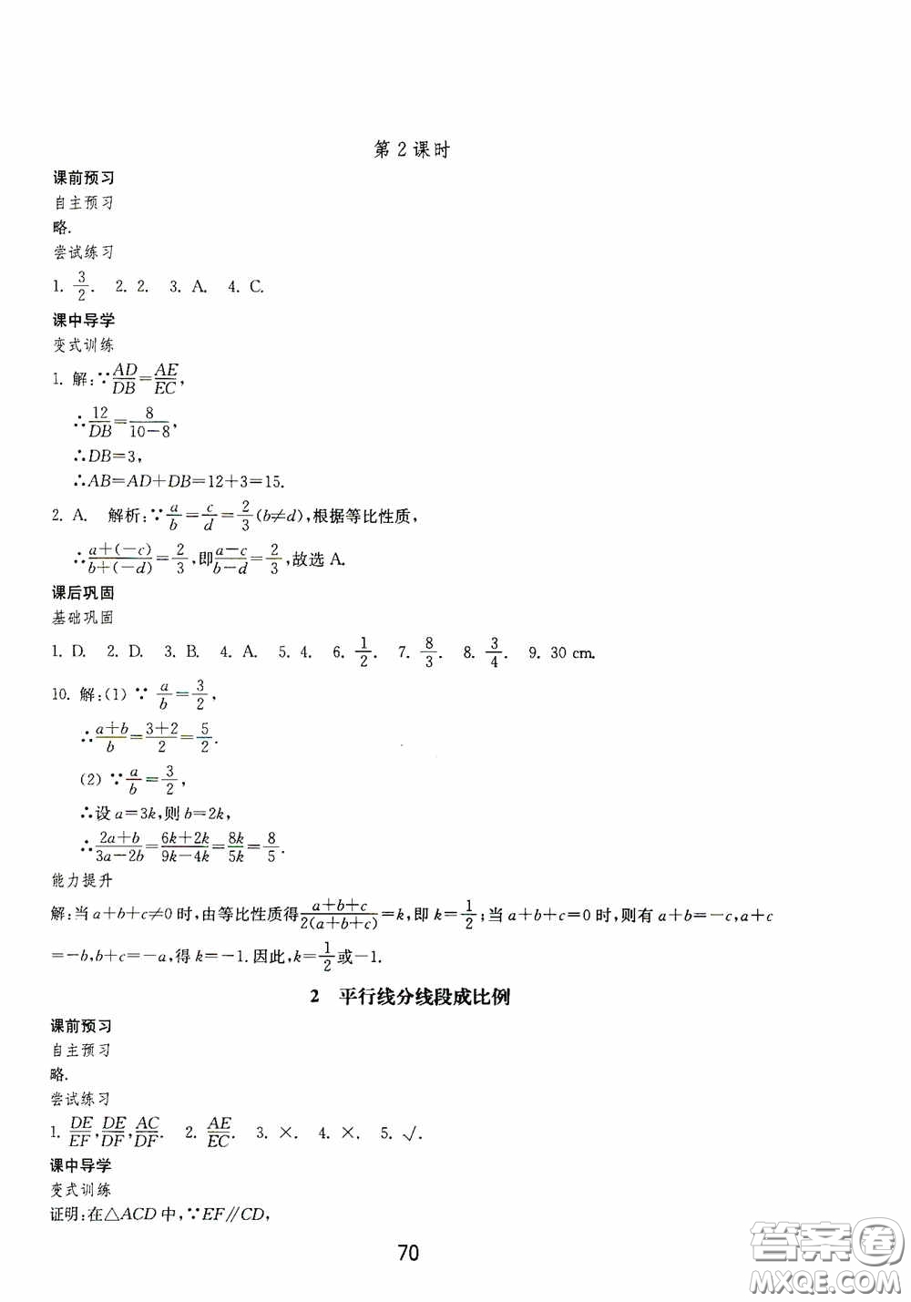 山東教育出版社2020初中基礎(chǔ)訓(xùn)練八年級數(shù)學(xué)下冊54學(xué)制答案