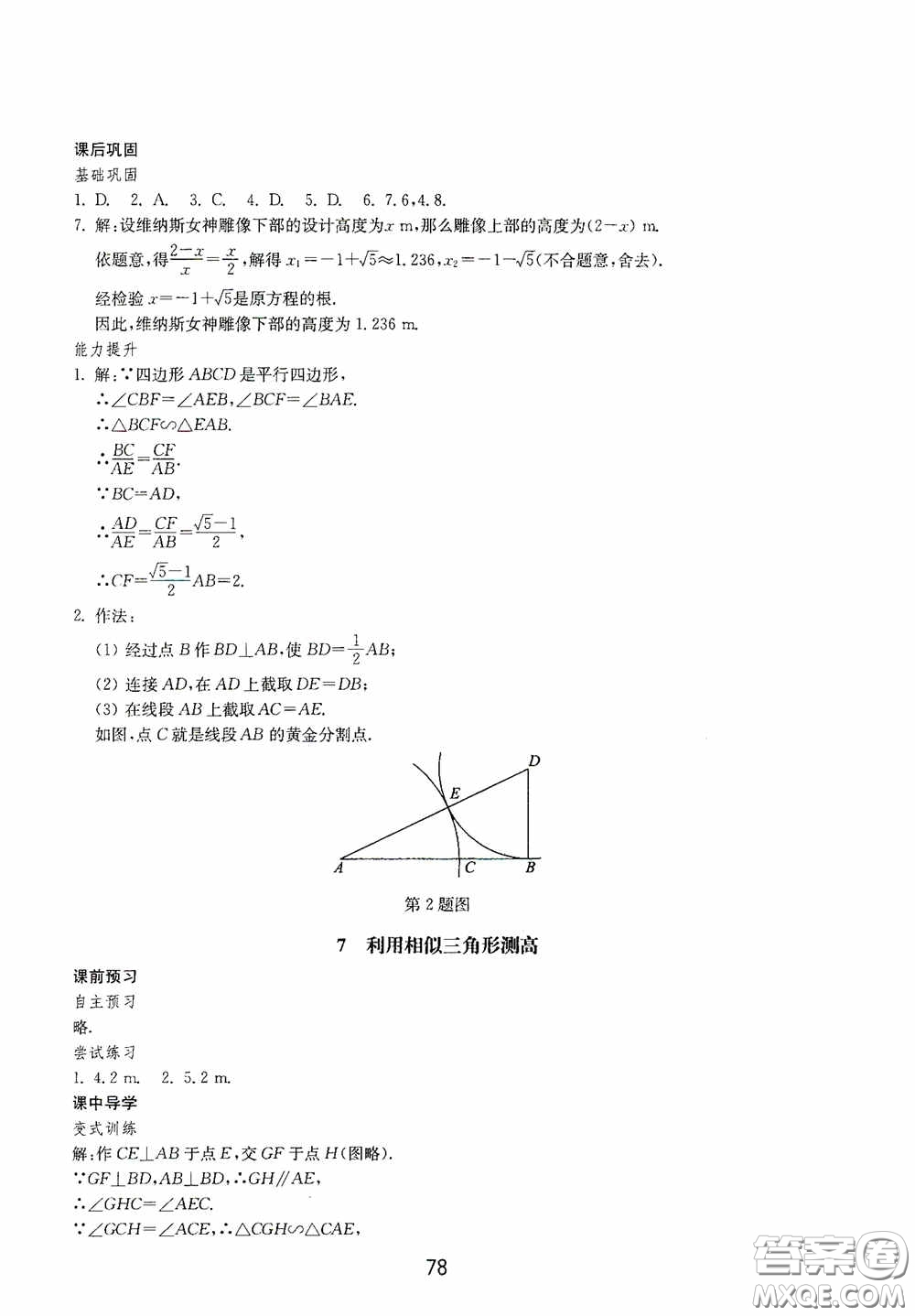 山東教育出版社2020初中基礎(chǔ)訓(xùn)練八年級數(shù)學(xué)下冊54學(xué)制答案