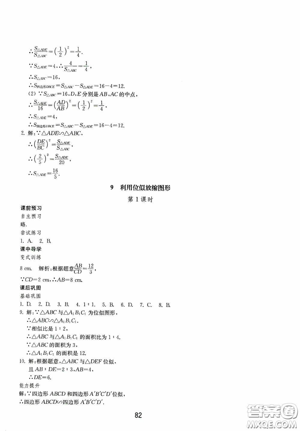 山東教育出版社2020初中基礎(chǔ)訓(xùn)練八年級數(shù)學(xué)下冊54學(xué)制答案