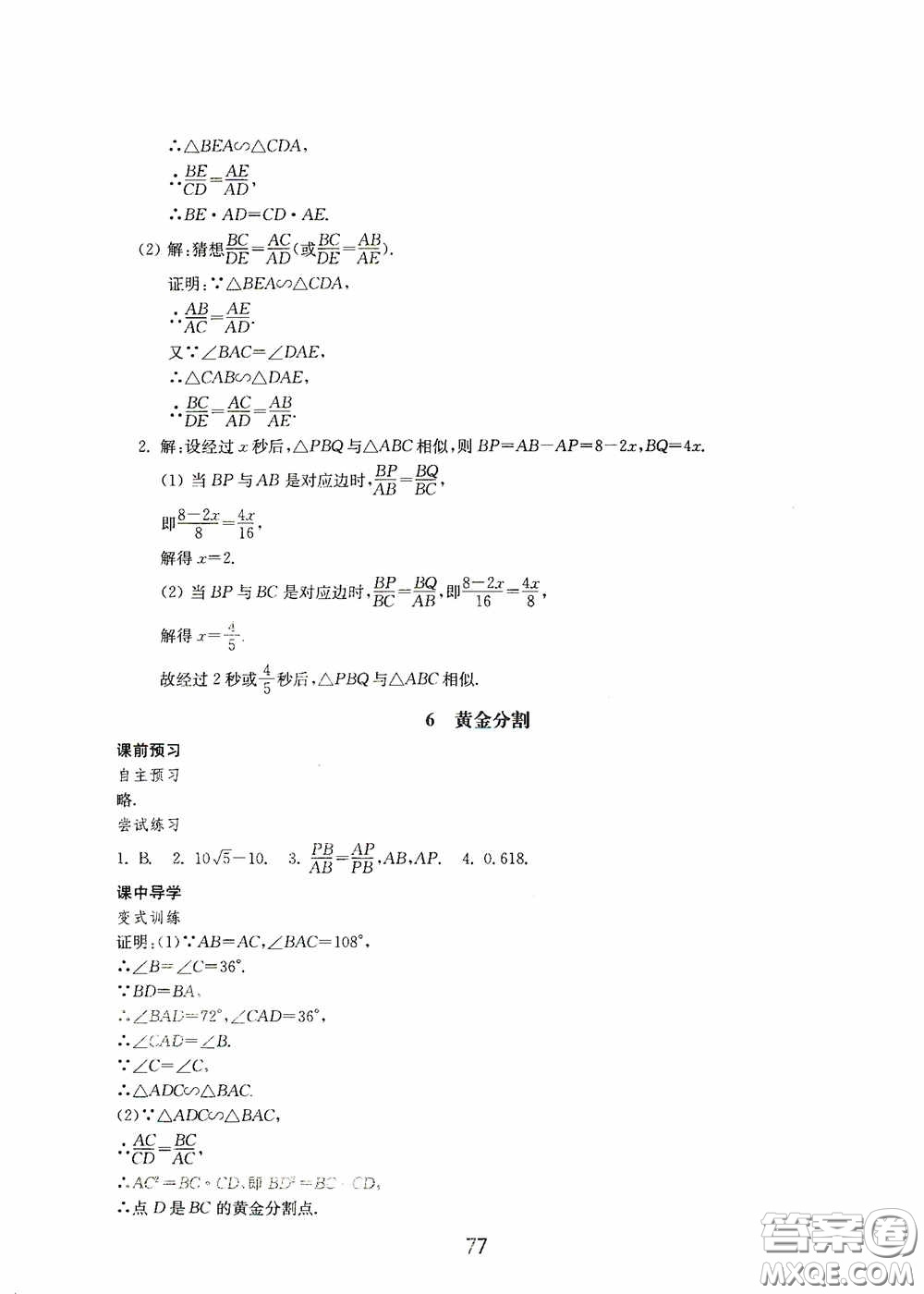 山東教育出版社2020初中基礎(chǔ)訓(xùn)練八年級數(shù)學(xué)下冊54學(xué)制答案