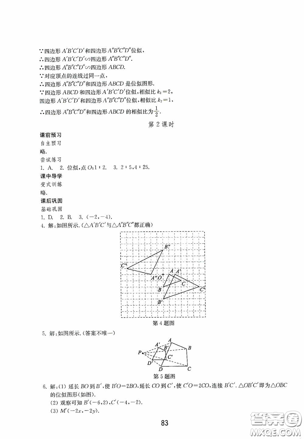 山東教育出版社2020初中基礎(chǔ)訓(xùn)練八年級數(shù)學(xué)下冊54學(xué)制答案