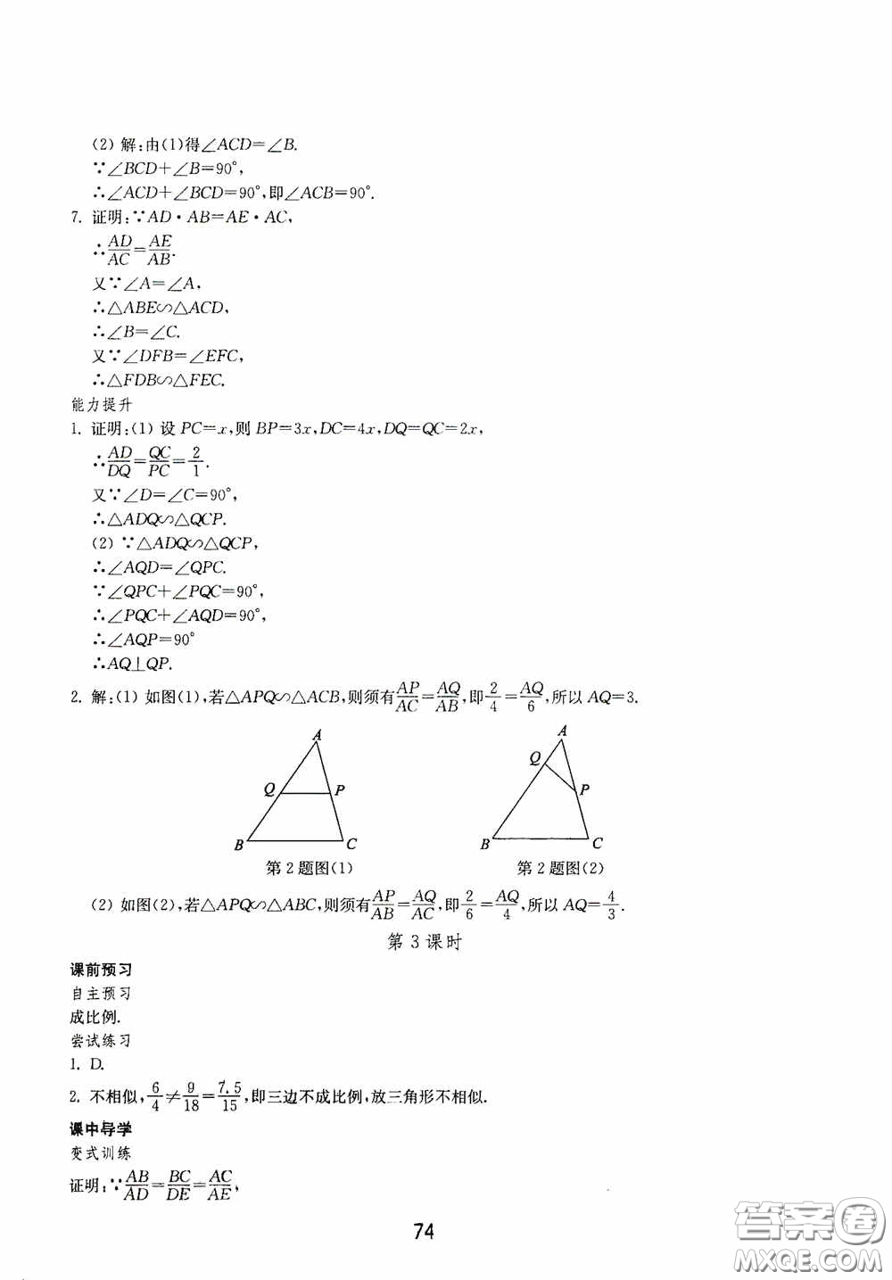 山東教育出版社2020初中基礎(chǔ)訓(xùn)練八年級數(shù)學(xué)下冊54學(xué)制答案