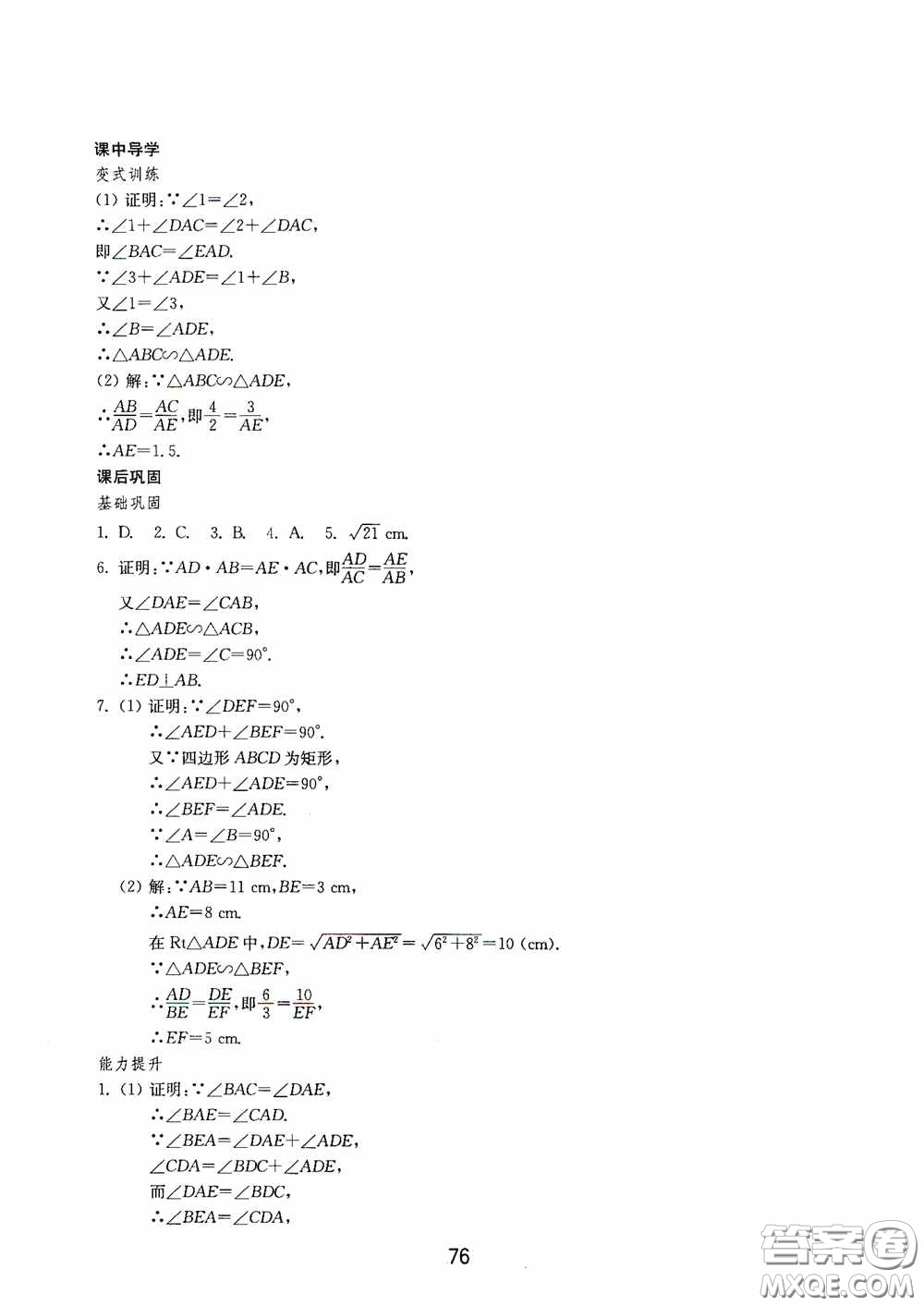 山東教育出版社2020初中基礎(chǔ)訓(xùn)練八年級數(shù)學(xué)下冊54學(xué)制答案