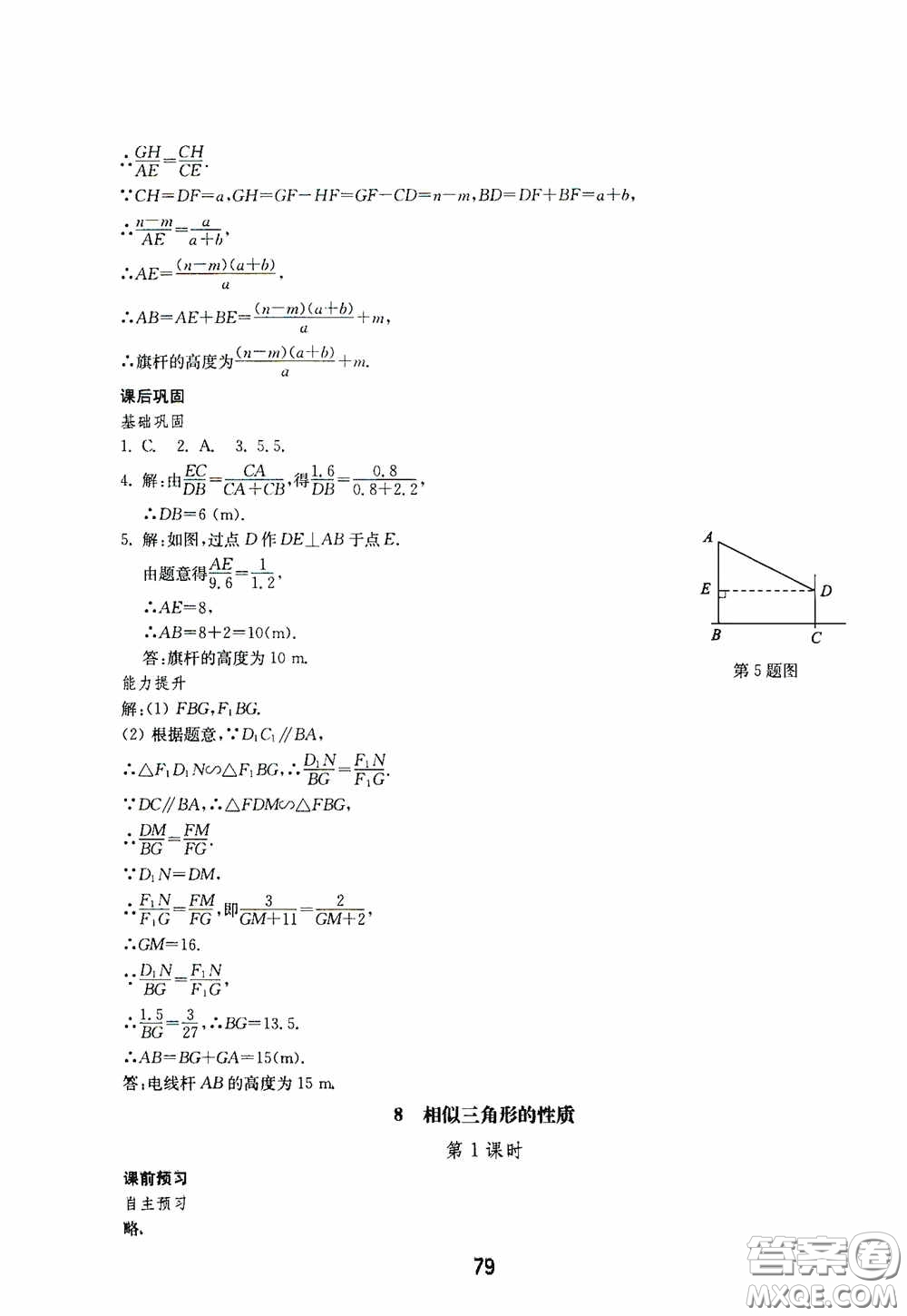 山東教育出版社2020初中基礎(chǔ)訓(xùn)練八年級數(shù)學(xué)下冊54學(xué)制答案