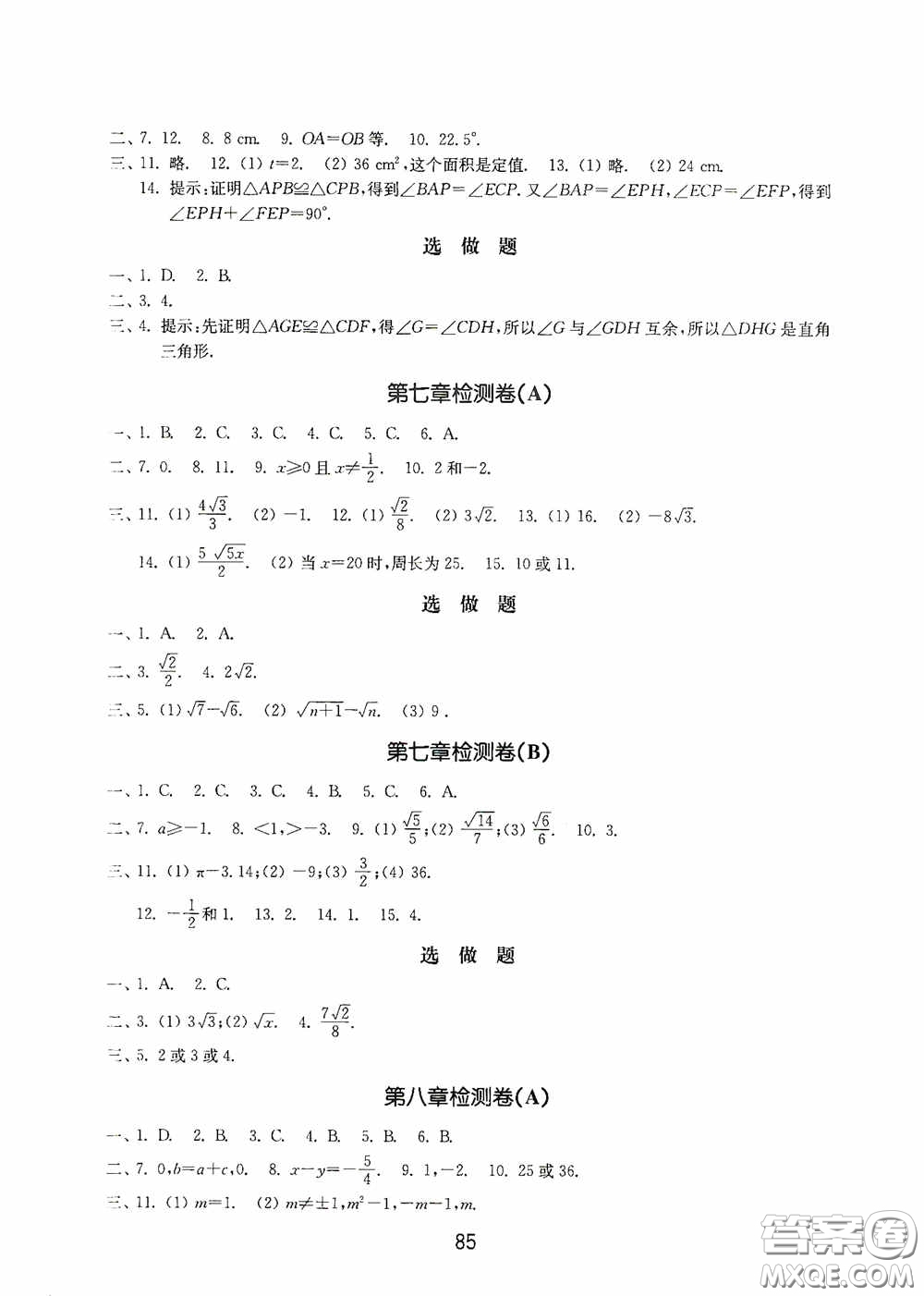 山東教育出版社2020初中基礎(chǔ)訓(xùn)練八年級數(shù)學(xué)下冊54學(xué)制答案