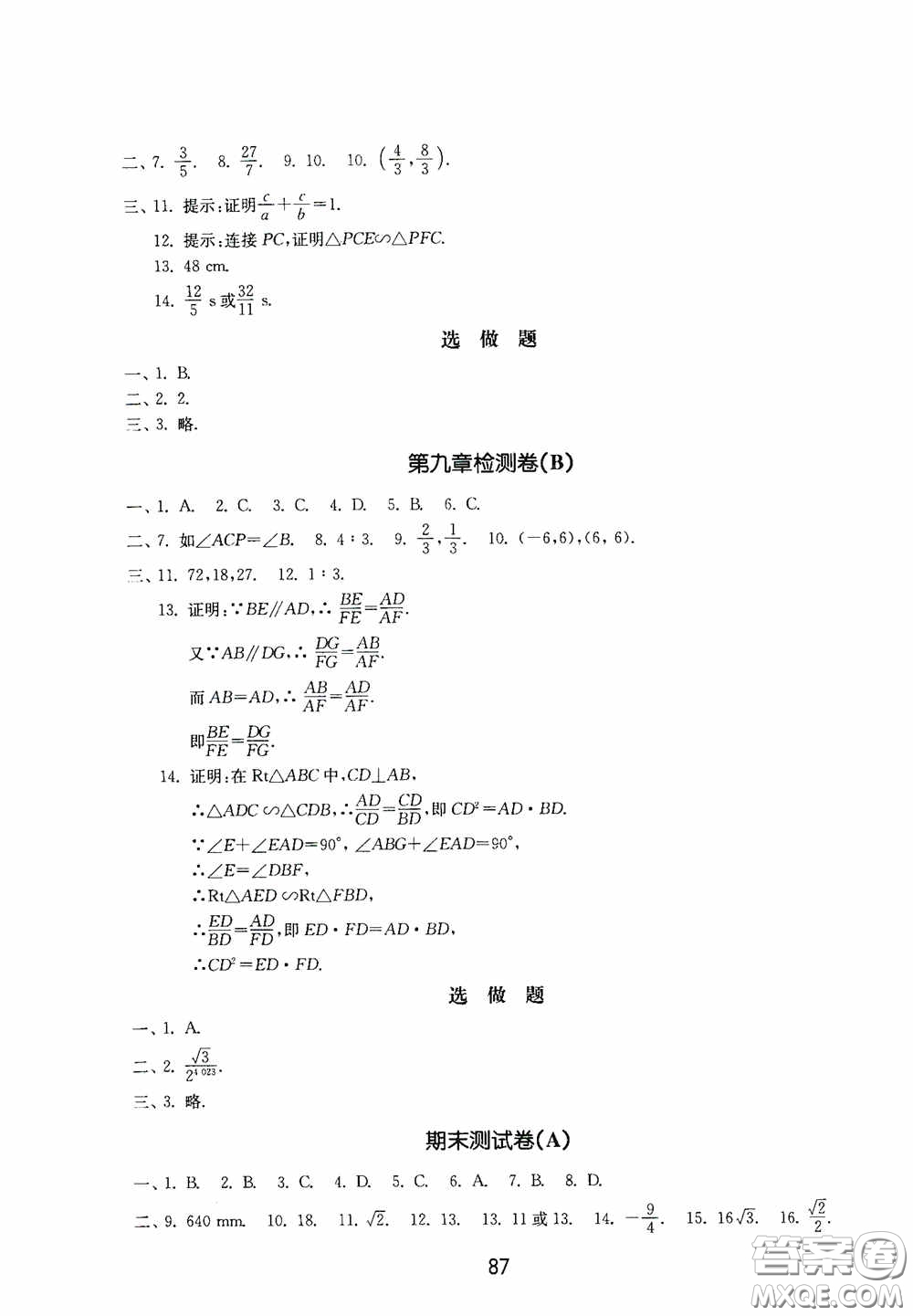 山東教育出版社2020初中基礎(chǔ)訓(xùn)練八年級數(shù)學(xué)下冊54學(xué)制答案