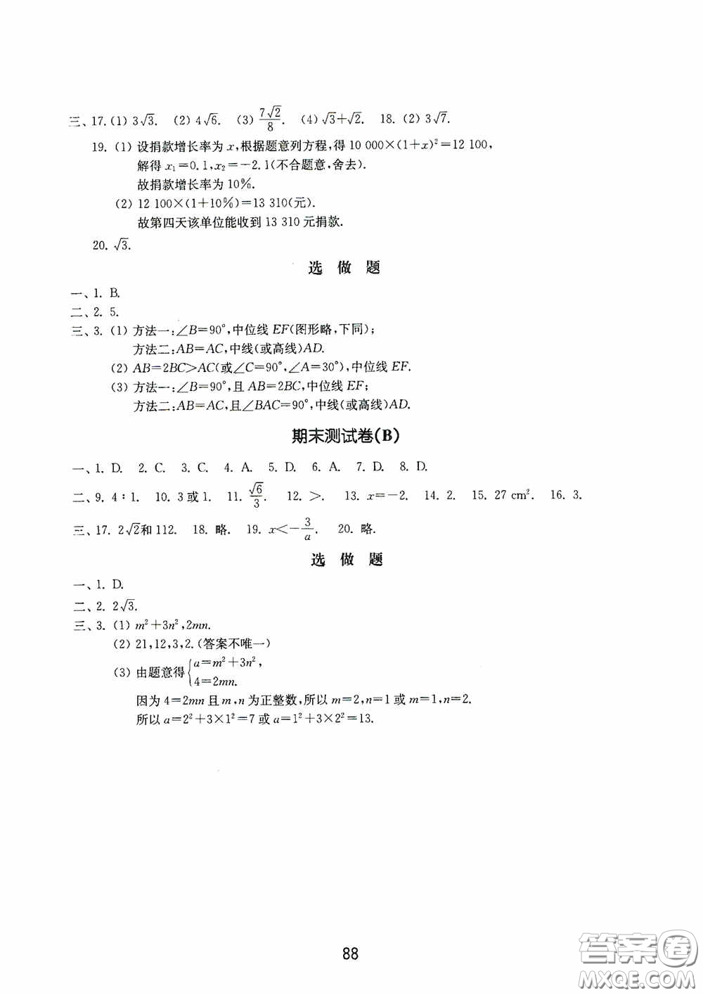 山東教育出版社2020初中基礎(chǔ)訓(xùn)練八年級數(shù)學(xué)下冊54學(xué)制答案