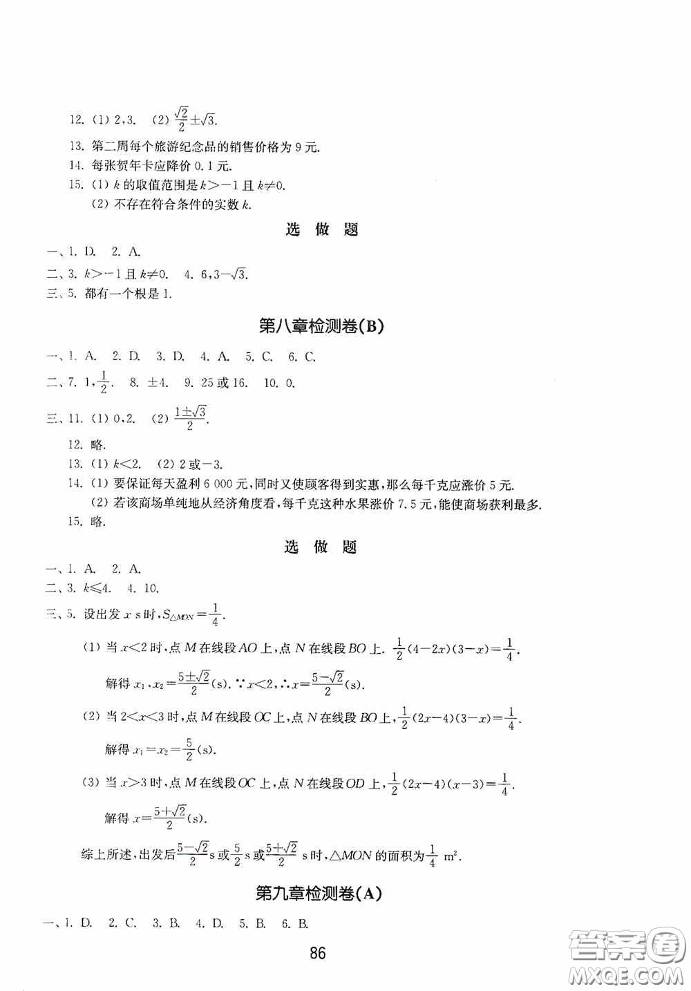 山東教育出版社2020初中基礎(chǔ)訓(xùn)練八年級數(shù)學(xué)下冊54學(xué)制答案