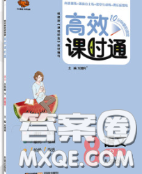 2020春高效課時(shí)通10分鐘掌握課堂八年級(jí)語(yǔ)文下冊(cè)人教版參考答案