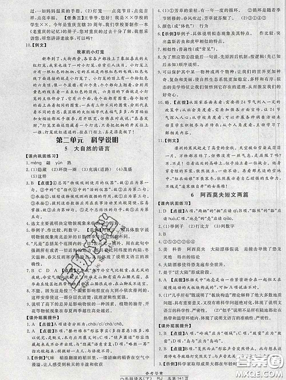 2020春高效課時(shí)通10分鐘掌握課堂八年級(jí)語(yǔ)文下冊(cè)人教版參考答案