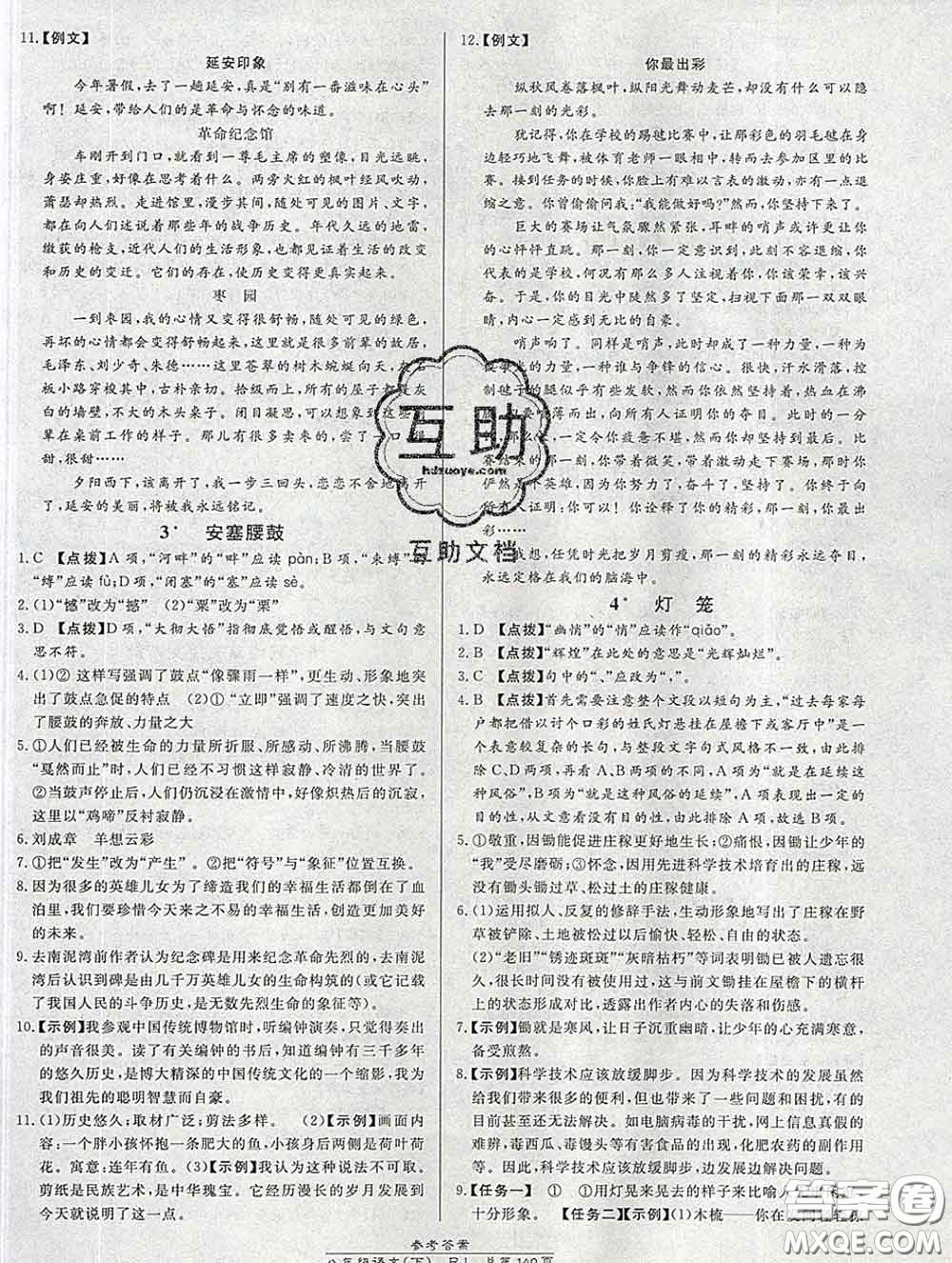 2020春高效課時(shí)通10分鐘掌握課堂八年級(jí)語(yǔ)文下冊(cè)人教版參考答案