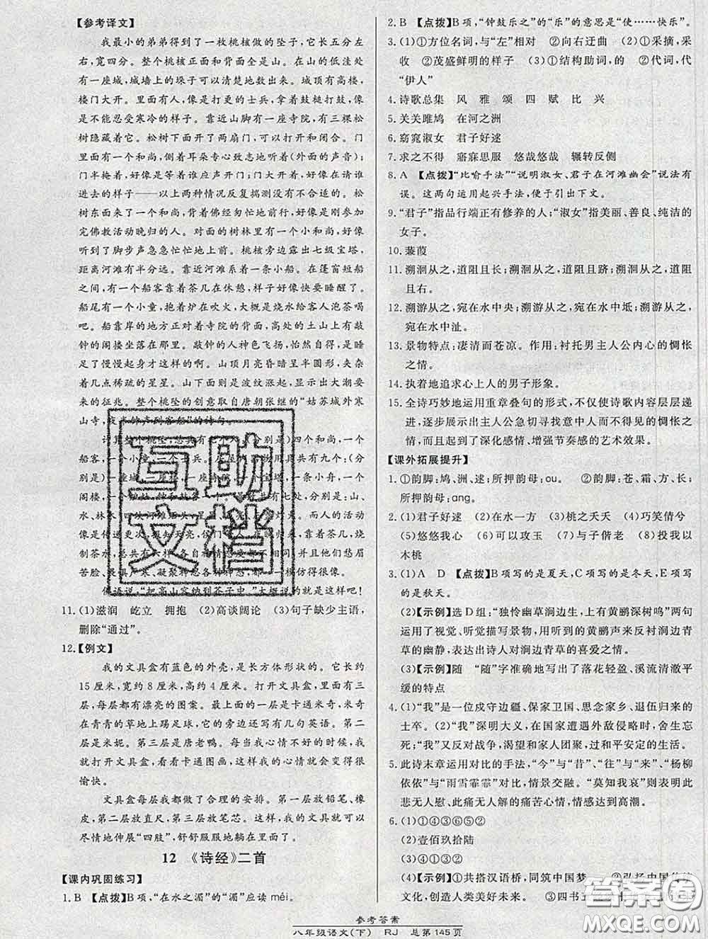 2020春高效課時(shí)通10分鐘掌握課堂八年級(jí)語(yǔ)文下冊(cè)人教版參考答案