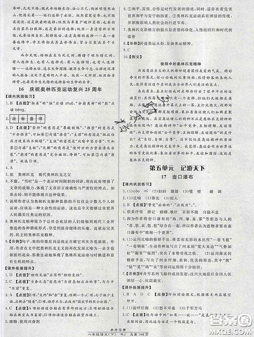 2020春高效課時(shí)通10分鐘掌握課堂八年級(jí)語(yǔ)文下冊(cè)人教版參考答案