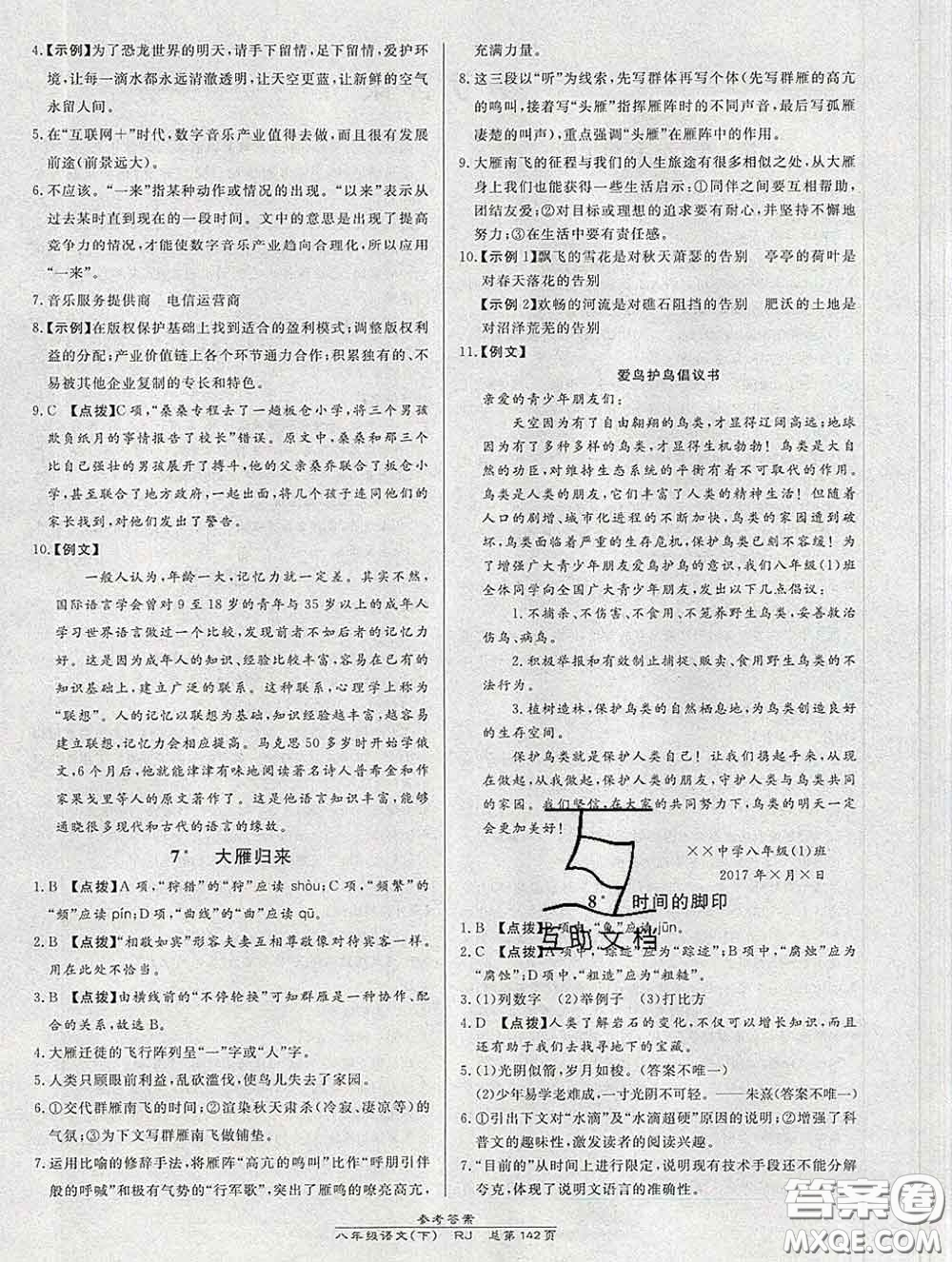 2020春高效課時(shí)通10分鐘掌握課堂八年級(jí)語(yǔ)文下冊(cè)人教版參考答案