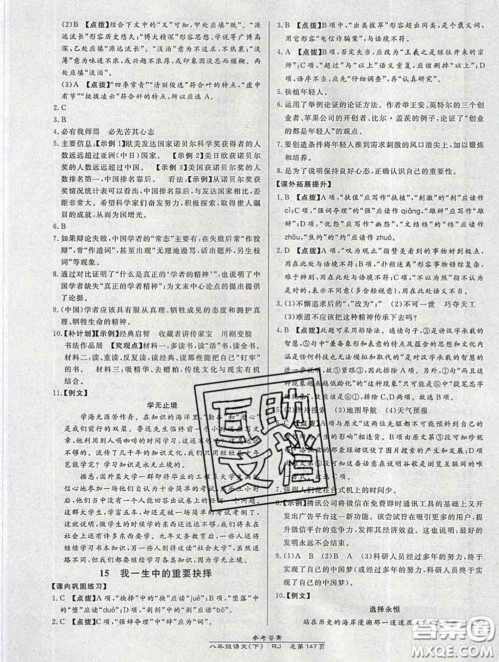 2020春高效課時(shí)通10分鐘掌握課堂八年級(jí)語(yǔ)文下冊(cè)人教版參考答案