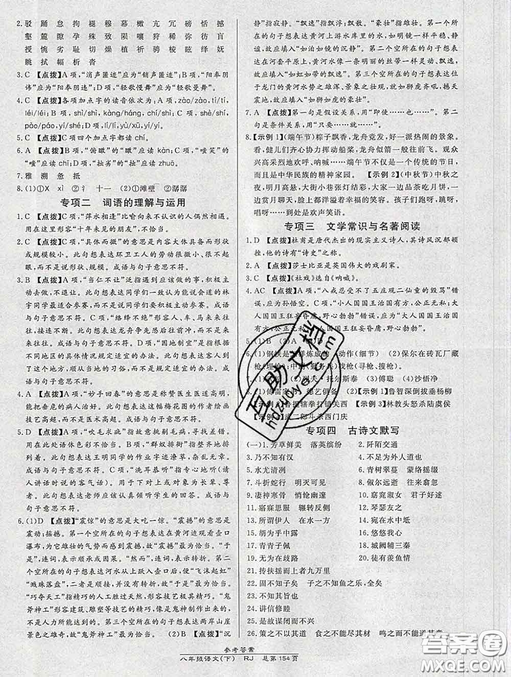 2020春高效課時(shí)通10分鐘掌握課堂八年級(jí)語(yǔ)文下冊(cè)人教版參考答案