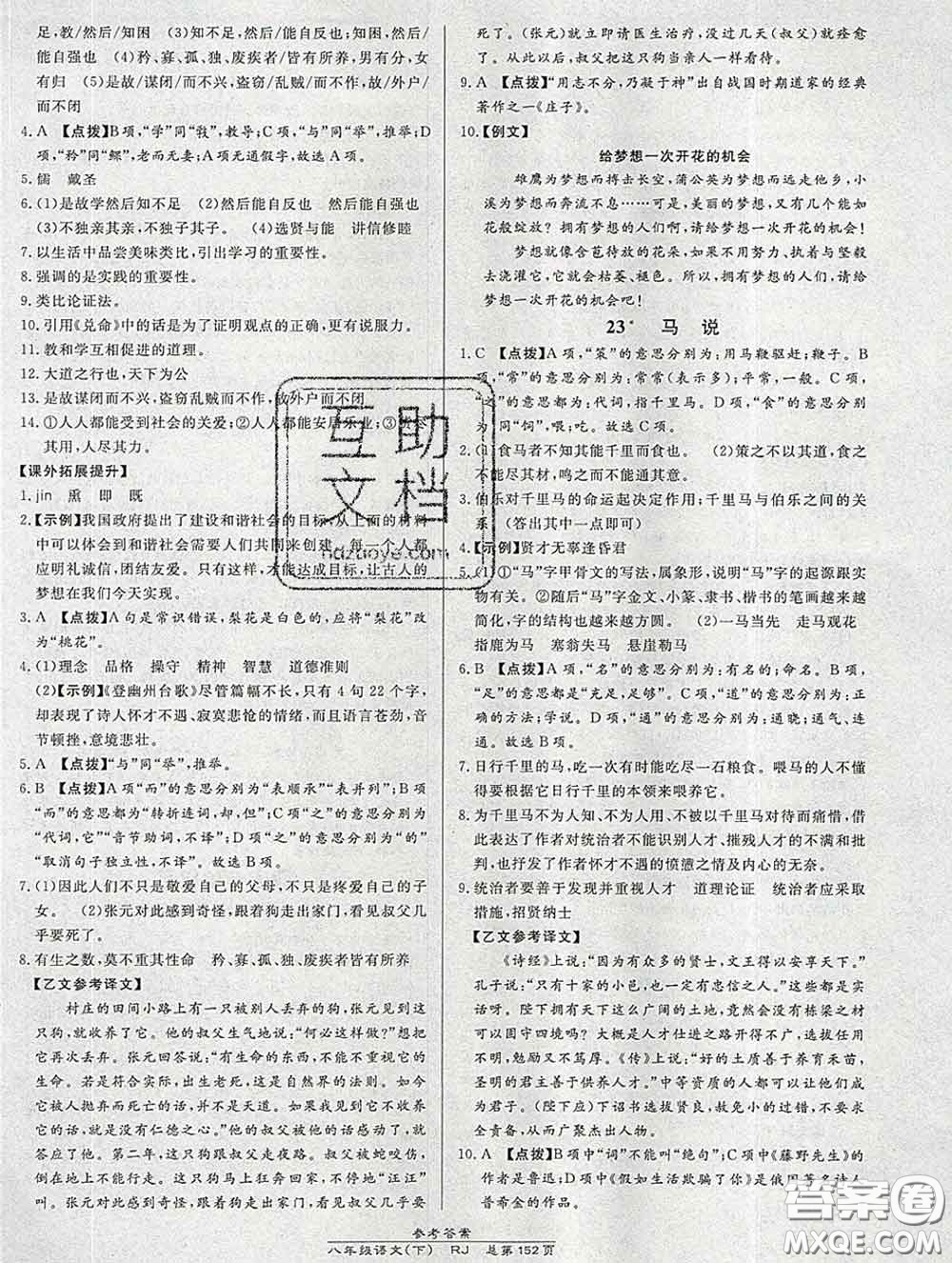 2020春高效課時(shí)通10分鐘掌握課堂八年級(jí)語(yǔ)文下冊(cè)人教版參考答案