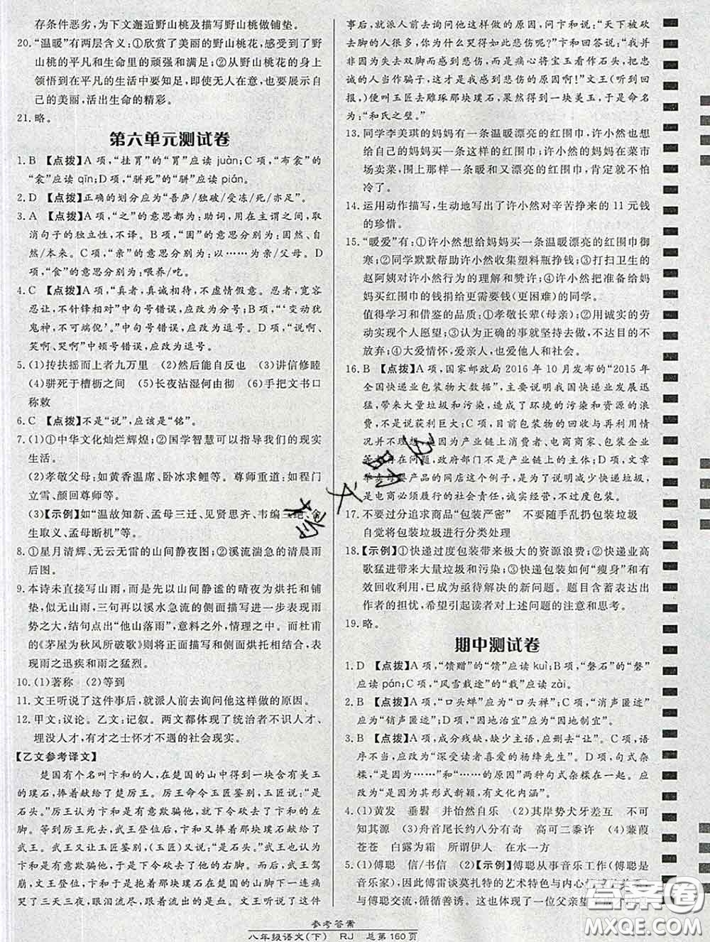 2020春高效課時(shí)通10分鐘掌握課堂八年級(jí)語(yǔ)文下冊(cè)人教版參考答案