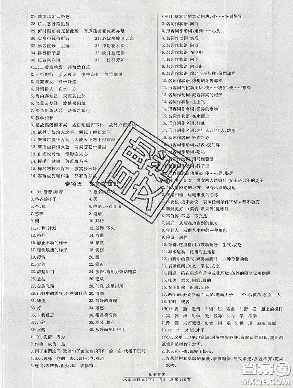 2020春高效課時(shí)通10分鐘掌握課堂八年級(jí)語(yǔ)文下冊(cè)人教版參考答案