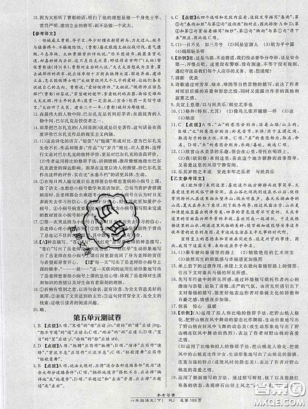 2020春高效課時(shí)通10分鐘掌握課堂八年級(jí)語(yǔ)文下冊(cè)人教版參考答案