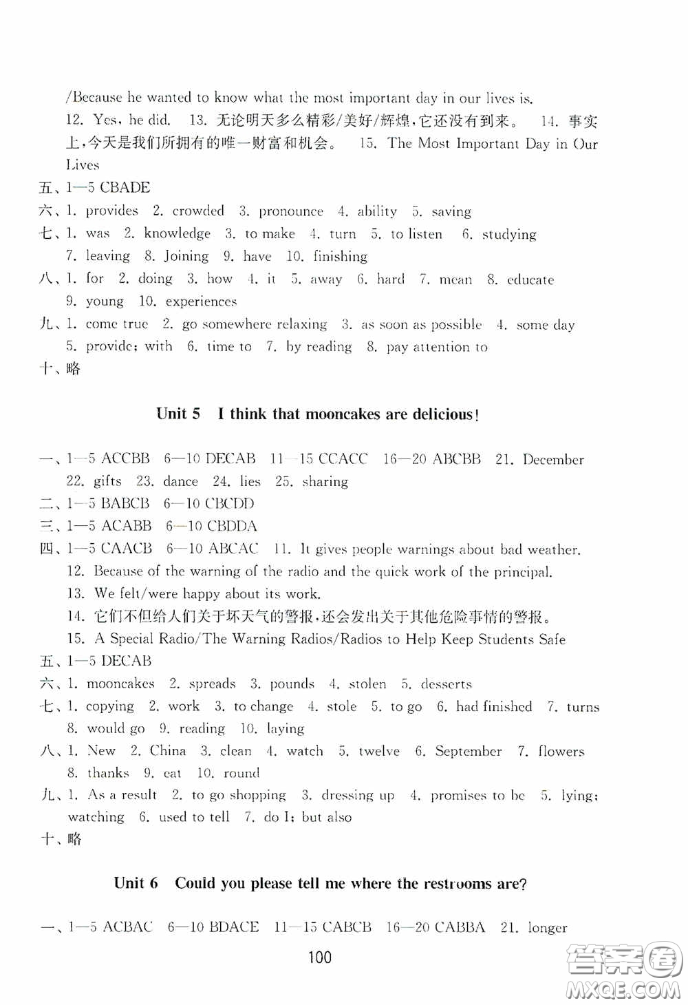 山東教育出版社2020初中基礎(chǔ)訓(xùn)練八年級英語下冊54學(xué)制答案