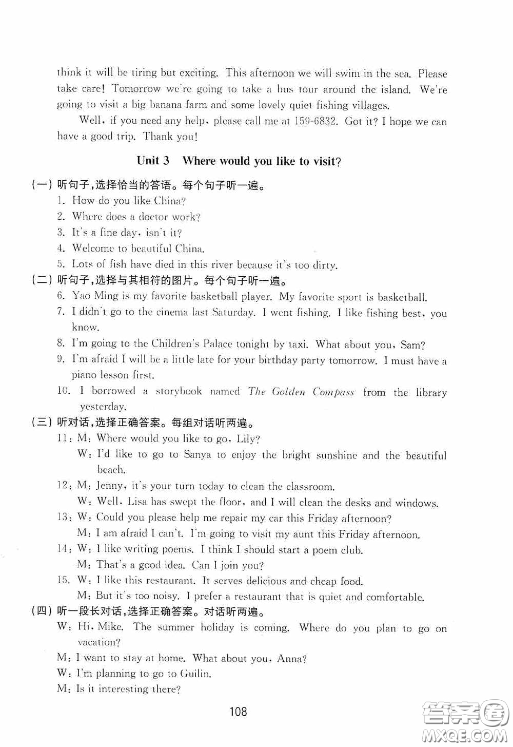 山東教育出版社2020初中基礎(chǔ)訓(xùn)練八年級英語下冊54學(xué)制答案