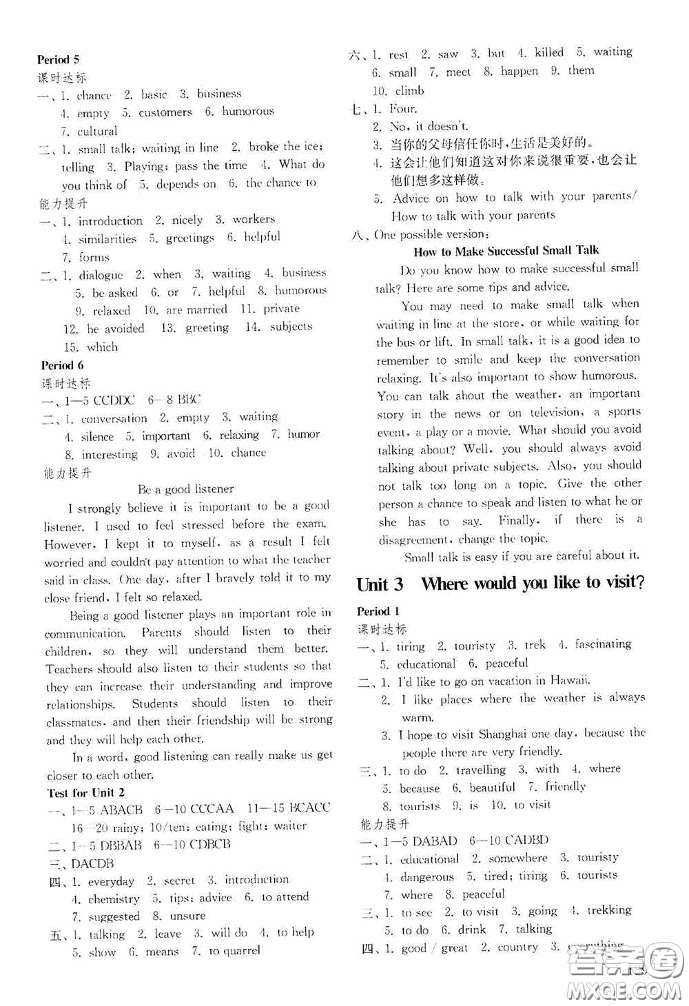 山東教育出版社2020初中基礎(chǔ)訓(xùn)練八年級英語下冊54學(xué)制答案