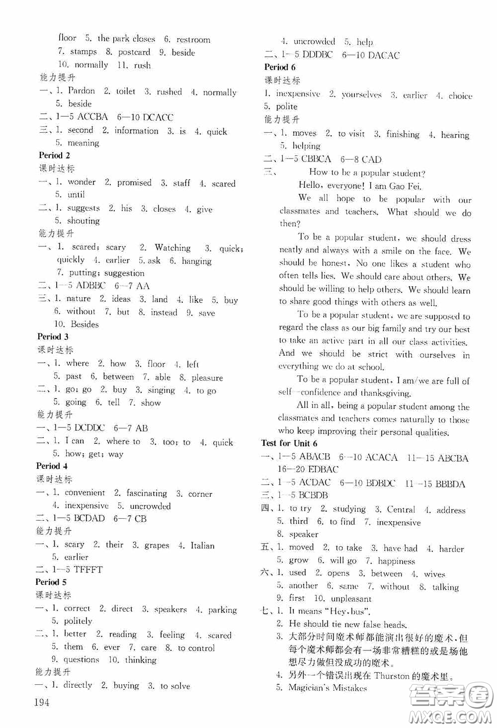 山東教育出版社2020初中基礎(chǔ)訓(xùn)練八年級英語下冊54學(xué)制答案