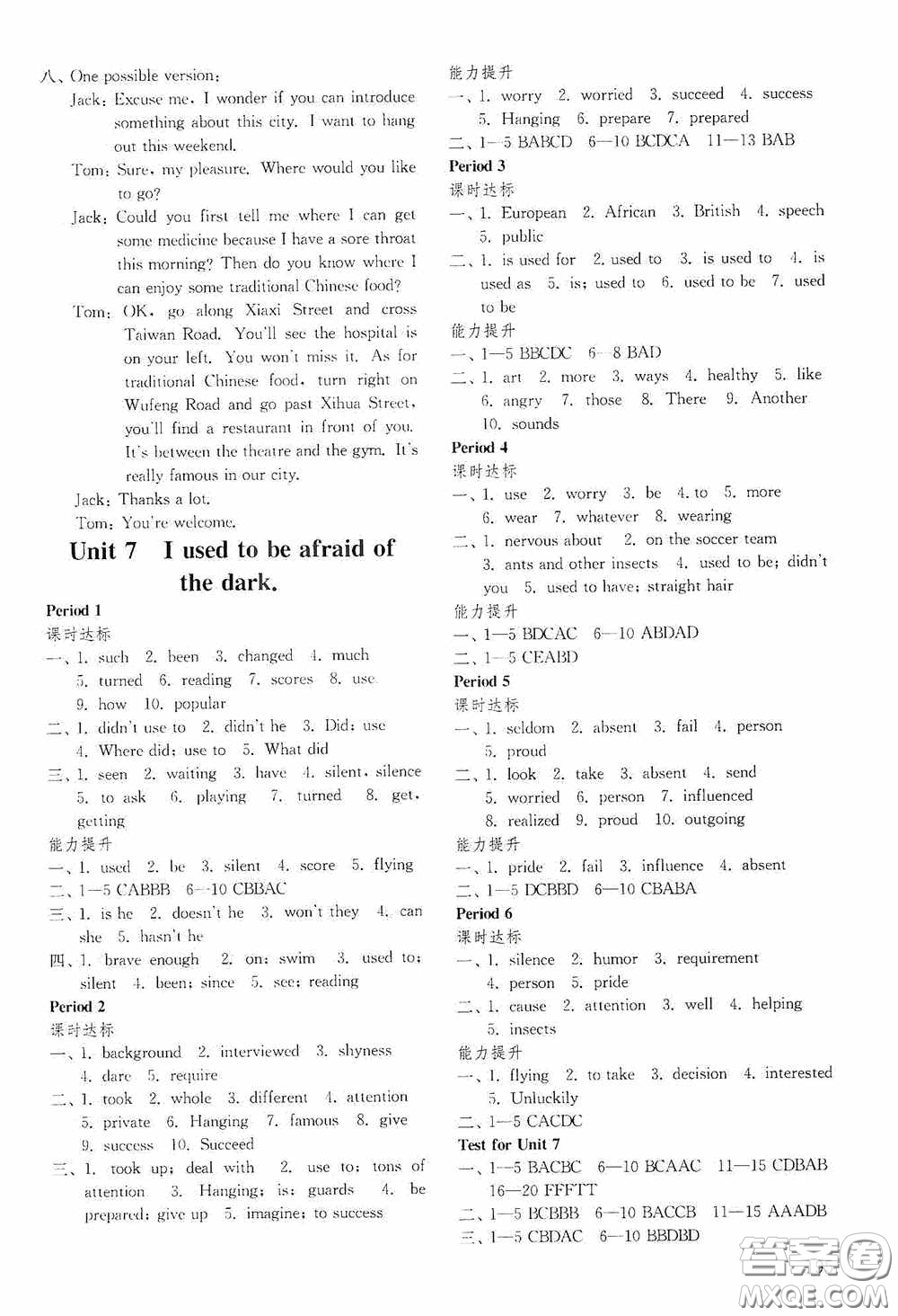 山東教育出版社2020初中基礎(chǔ)訓(xùn)練八年級英語下冊54學(xué)制答案