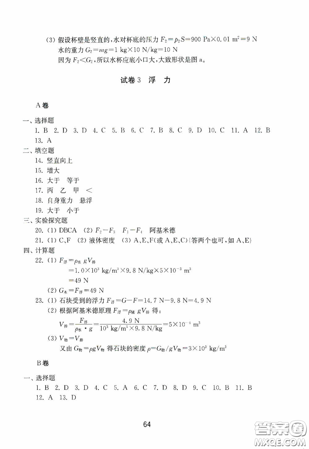 山東教育出版社2020初中基礎(chǔ)訓(xùn)練八年級物理下冊54學(xué)制答案