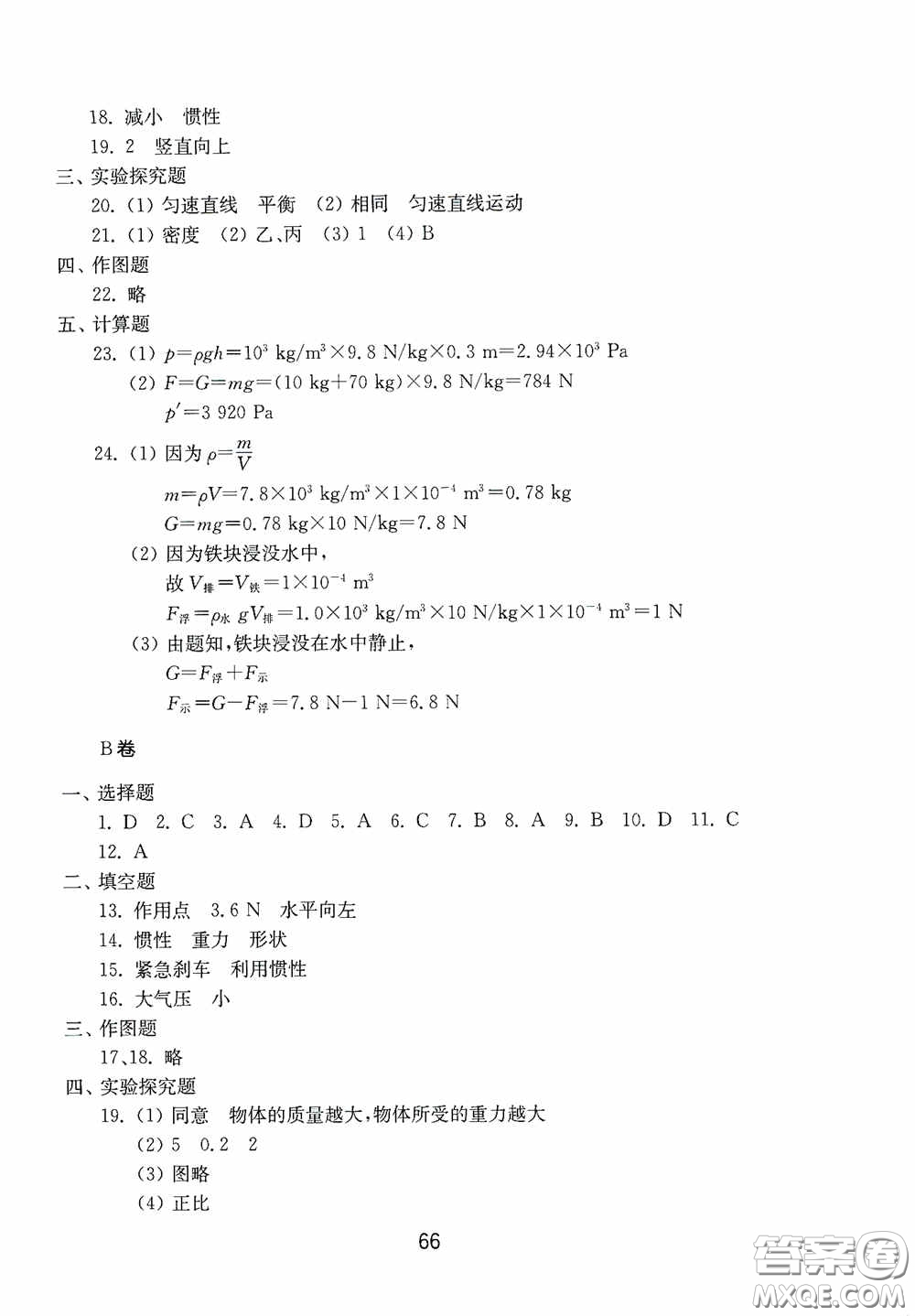 山東教育出版社2020初中基礎(chǔ)訓(xùn)練八年級物理下冊54學(xué)制答案