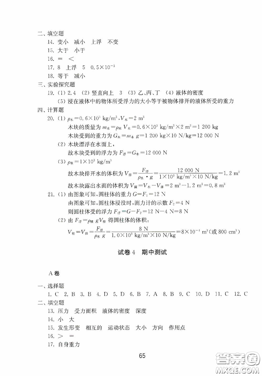 山東教育出版社2020初中基礎(chǔ)訓(xùn)練八年級物理下冊54學(xué)制答案