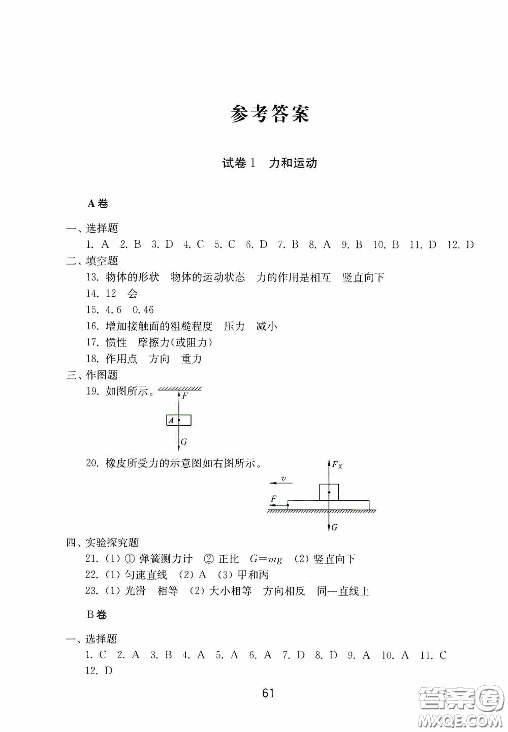 山東教育出版社2020初中基礎(chǔ)訓(xùn)練八年級物理下冊54學(xué)制答案