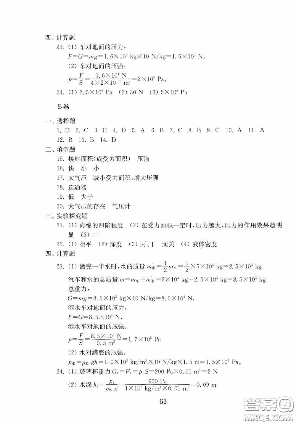 山東教育出版社2020初中基礎(chǔ)訓(xùn)練八年級物理下冊54學(xué)制答案