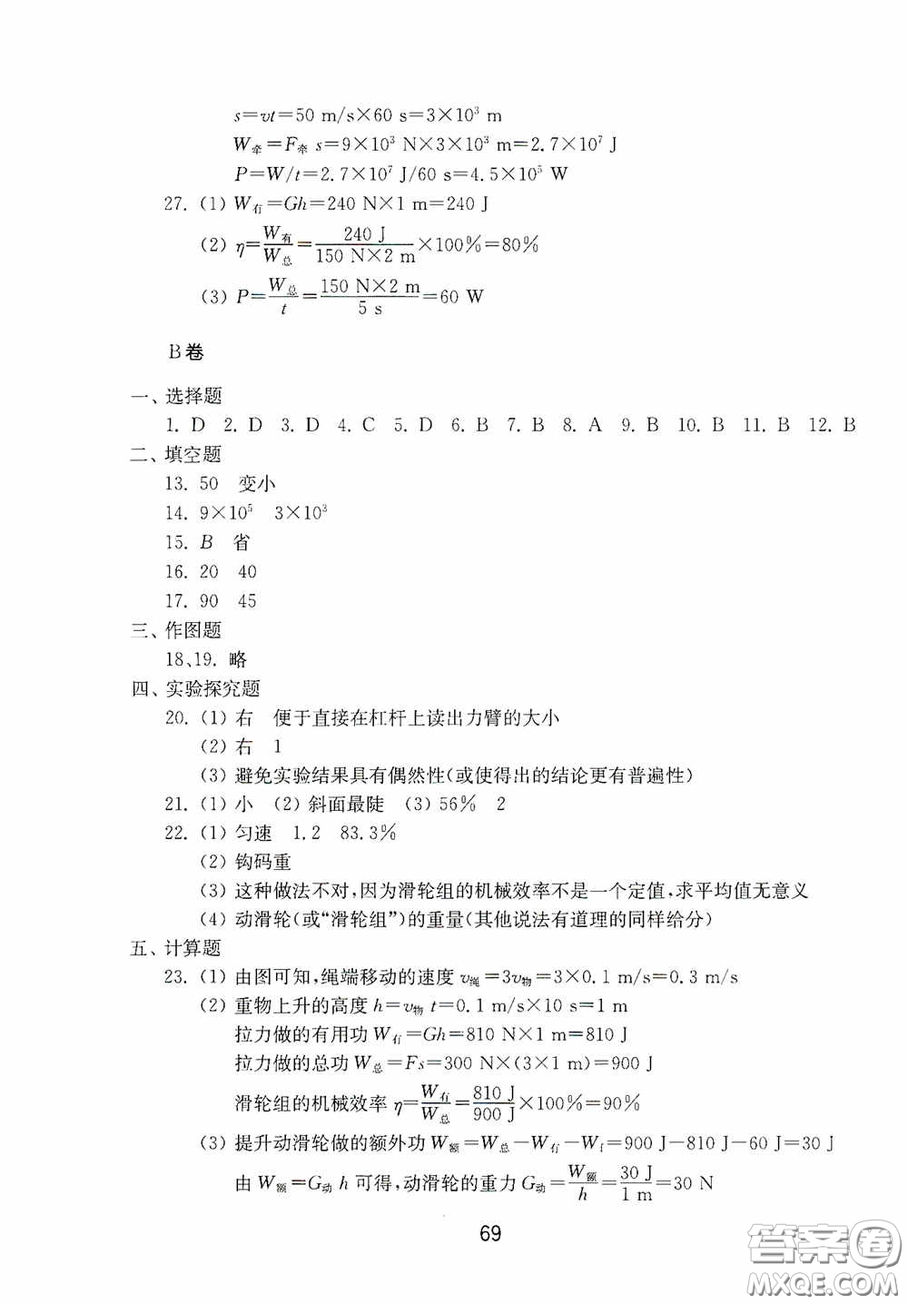 山東教育出版社2020初中基礎(chǔ)訓(xùn)練八年級物理下冊54學(xué)制答案