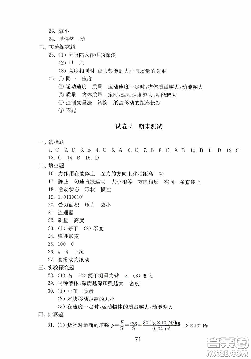 山東教育出版社2020初中基礎(chǔ)訓(xùn)練八年級物理下冊54學(xué)制答案